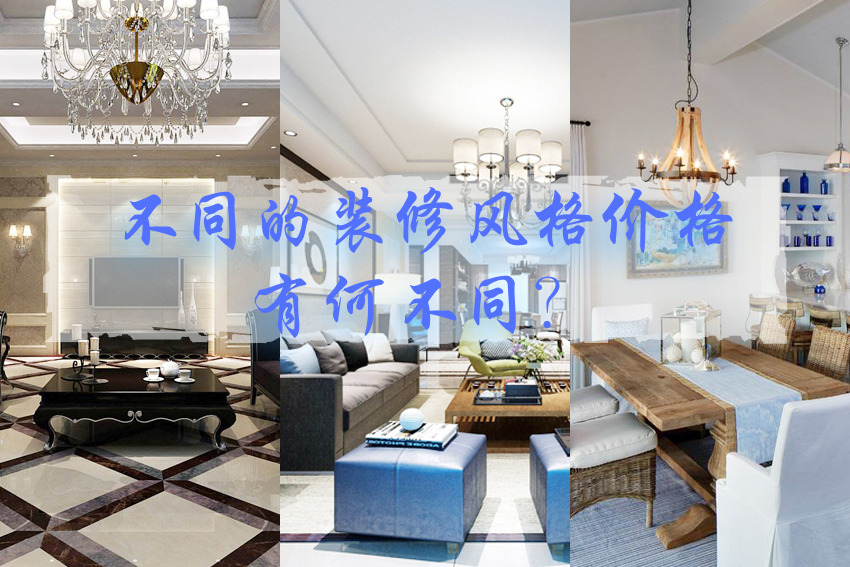 裝修風格.jpg